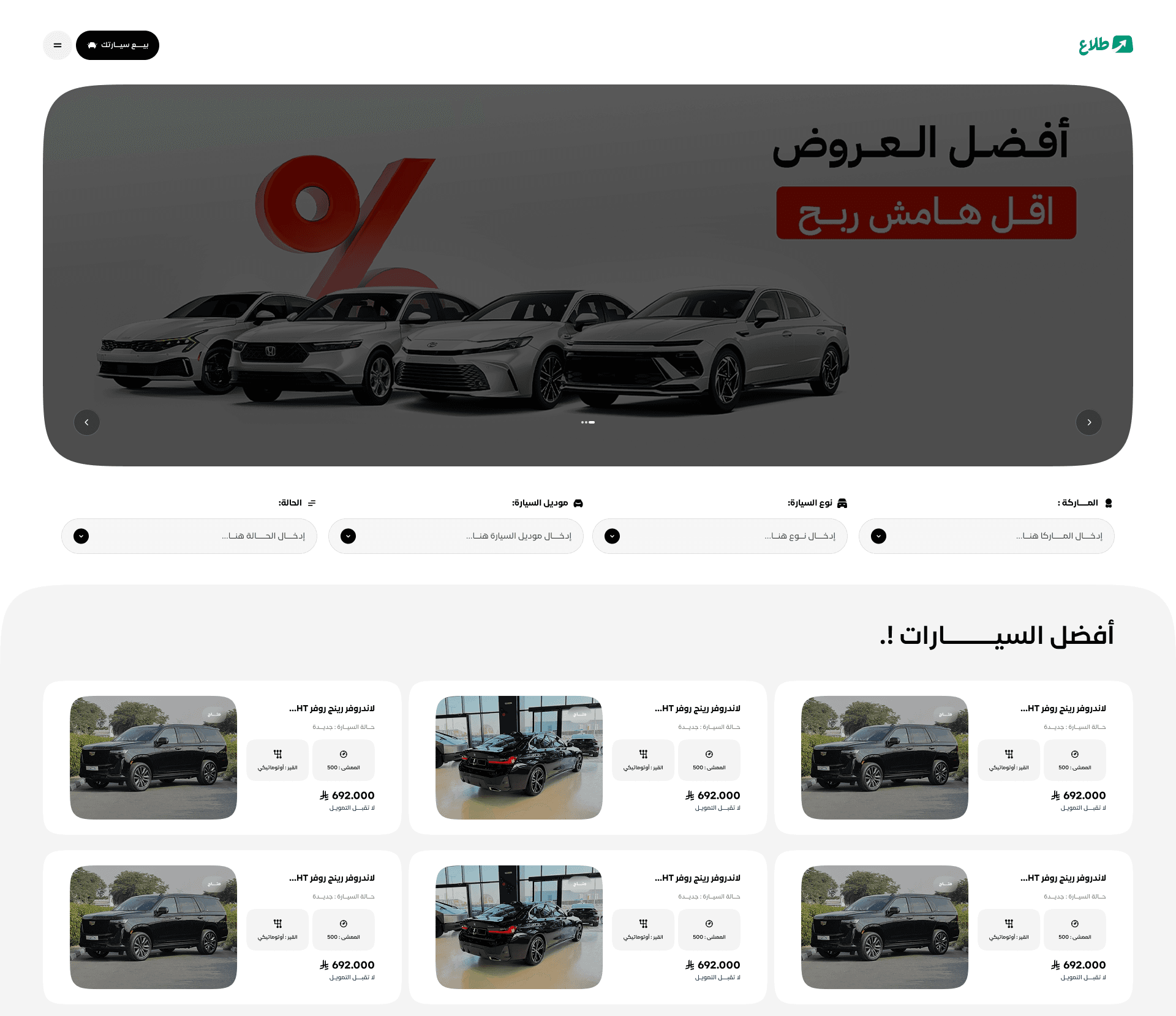واجهة موقع السيارات